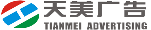 華唐之光（北京）廣告有限公司靖西縣分公司